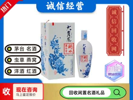 回收价格:绵阳回收衡水老白干
