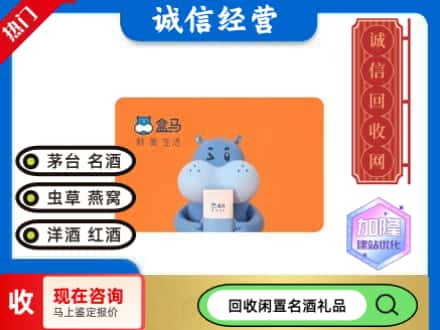 绵阳回收盒马生鲜卡