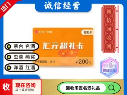 绵阳回收汇元购物卡
