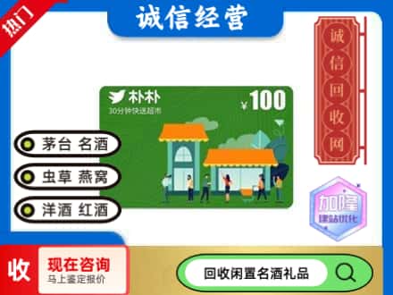 绵阳回收朴朴超市卡