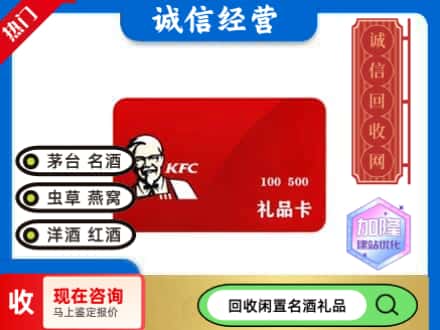 绵阳回收肯德基礼品卡