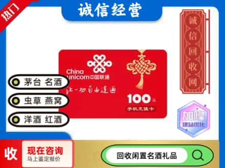 绵阳回收联通充值卡