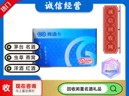 绵阳回收商通卡
