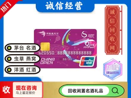 绵阳回收中银通支付卡