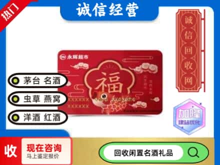 绵阳回收永辉超市卡
