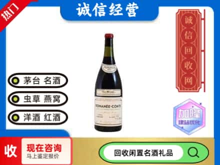 绵阳回收红酒