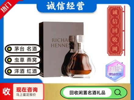 绵阳回收李察洋酒