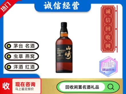 绵阳回收山崎洋酒